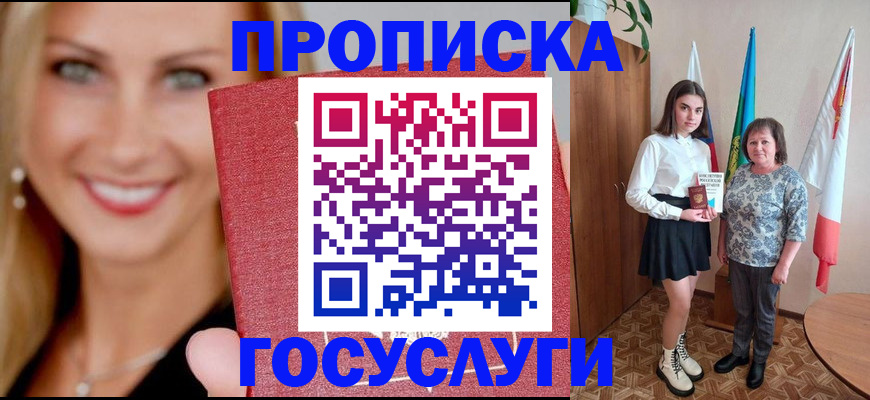 прописка 2025 в Алатыре