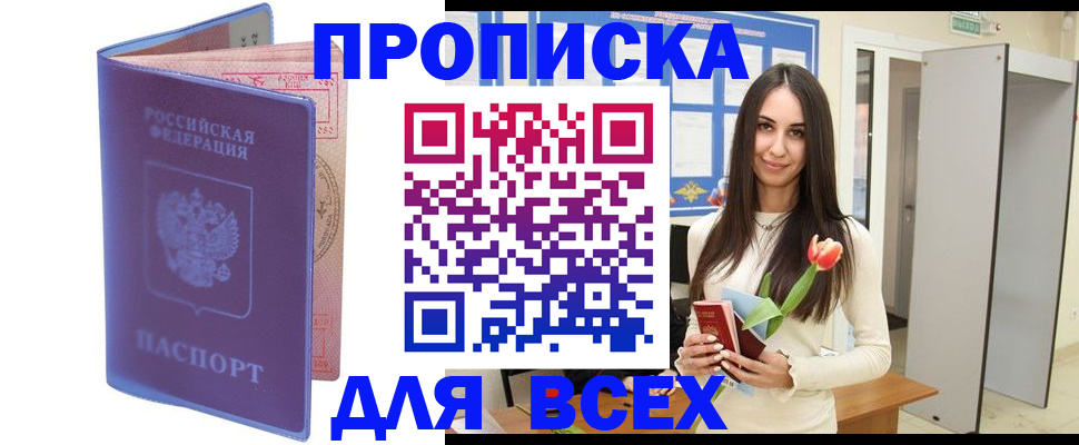 прописка 2025 в Алатыре