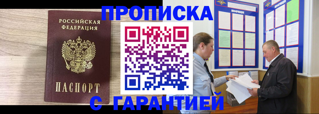 прописка в квартире в Алатыре